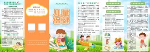儿童折页