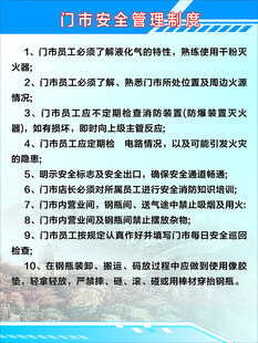 门市安全管理制度