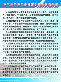 燃气安全职责
