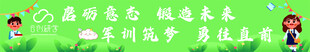 淡绿色研学横幅