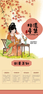 非遗市集海报 