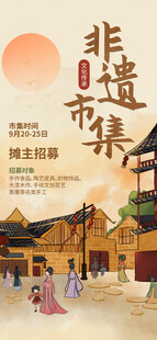 非遗市集海报