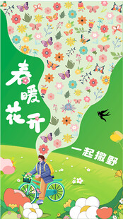 春季海报