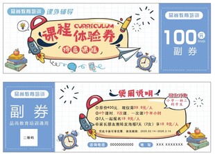 课程体验券