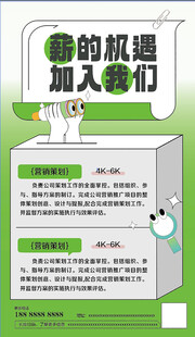 简约招聘广告