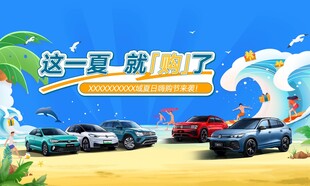 汽车品牌夏日KV