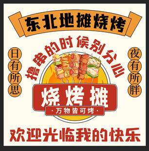 烧烤摊