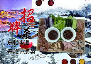 东北下酒菜灯箱