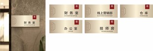 门牌设计 财务室 办公室