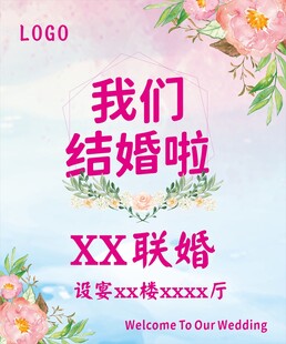 酒楼水牌联婚结婚酒店指示牌