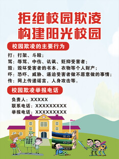拒绝校园霸凌  构架阳光校园