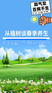 春季养生