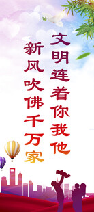 文明连着你我他 新风吹拂千万家