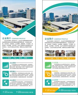 企业介绍展架