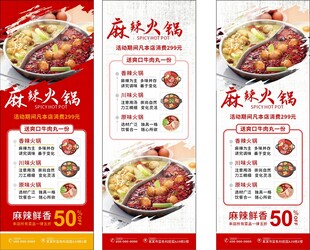 火锅展架