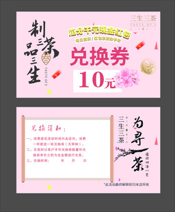 三生三茶
