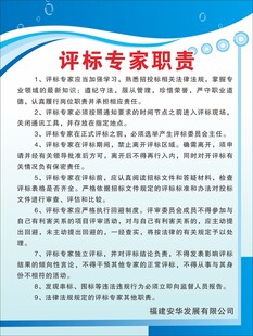 评标专家职责