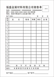 公司销售单二联单