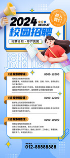 校园招聘海报