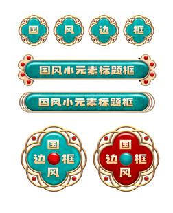 国风边框