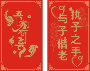 婚庆 海报 结婚 大红 喜庆