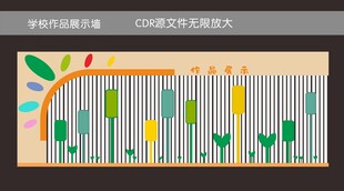 学校作品展示墙