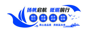 扬帆起航  砥砺前行