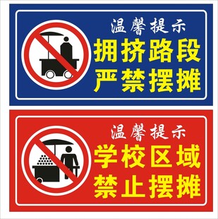 禁止摆摊 严禁摆摊