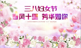 妇女节背景墙签到墙女神节