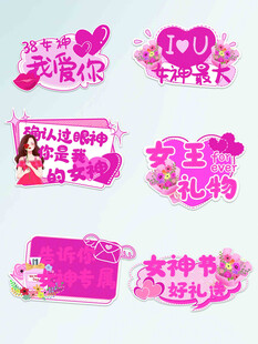 女王节海报
