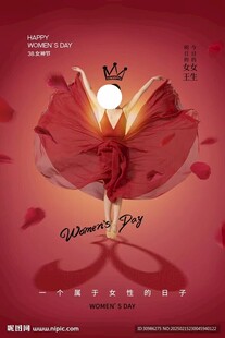 女王节海报