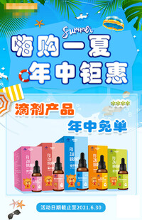 年中钜惠