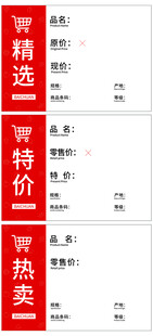 超市标签