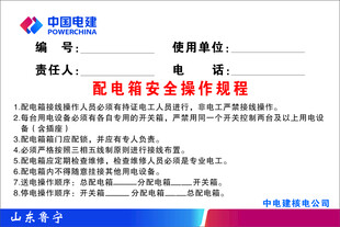 配电箱安全操作规程