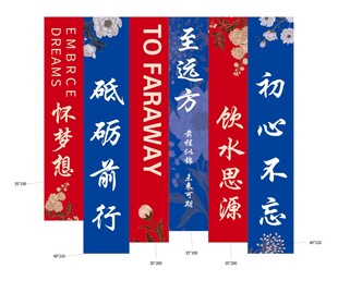 前程似锦
