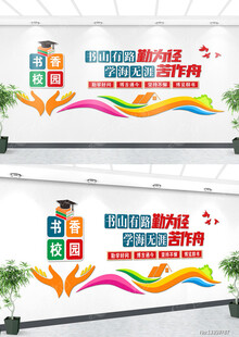学校阅览室文化墙