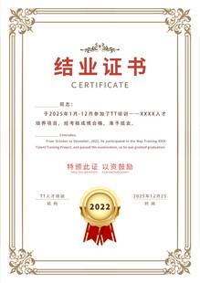 结业证书