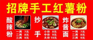 手工红薯粉