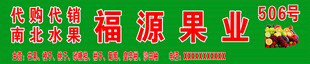 果业门头