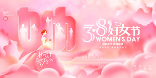 三八女神节 妇女节主背景