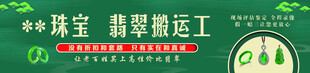 翡翠广告