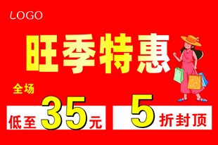 促销海报