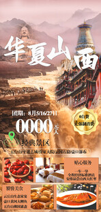 山西旅游 
