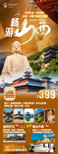 山西旅游 