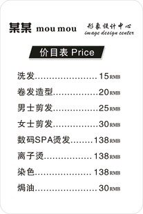 亚克力 价格表 理发
