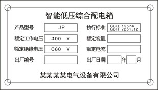 配电箱 铝板 智能 低压 不锈