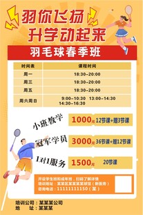 羽毛球 开学 春季 海报