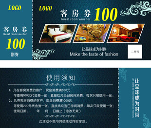 酒店代金券