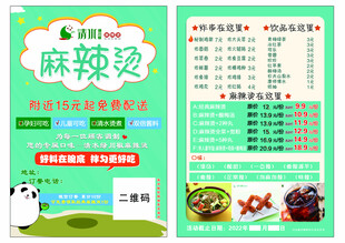 麻辣烫宣传单