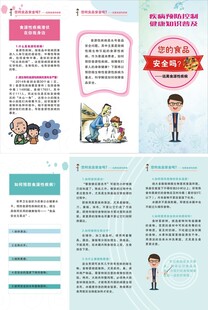 远离食源性疾病